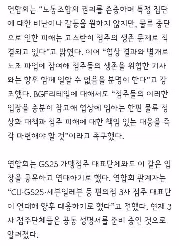 CU점주연합회 “파업 참여한 배송기사 상품 안 받겠다” - 밈카세