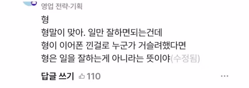 일만 잘하면 이어폰끼고 일해도 문제없지 않음 ? - 밈카세