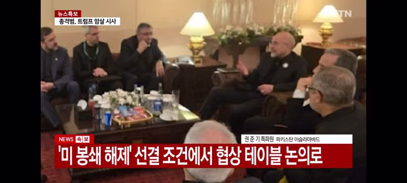 미국..이란에게 새 제안 받았다/이란..미국에게 데드라인 전달한 것 - 밈카세