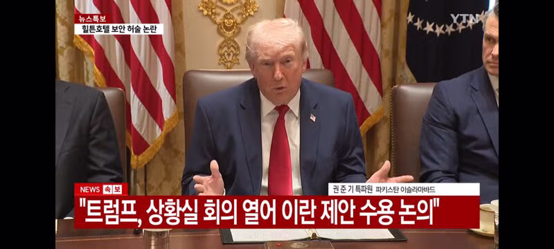 미국..이란에게 새 제안 받았다/이란..미국에게 데드라인 전달한 것 - 밈카세