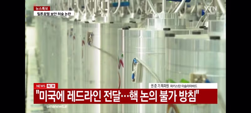 미국..이란에게 새 제안 받았다/이란..미국에게 데드라인 전달한 것 - 밈카세