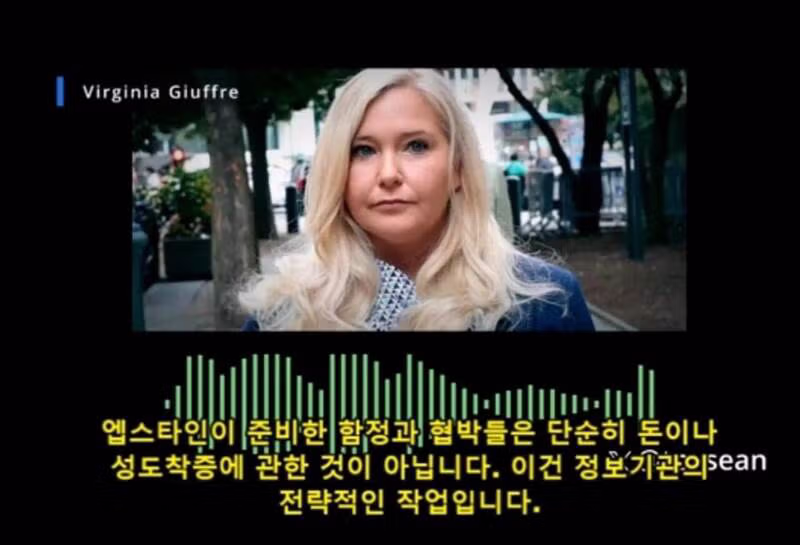 (혐) 엡스타인 피해자가 죽기전 남긴 녹취 테이프 - 밈카세