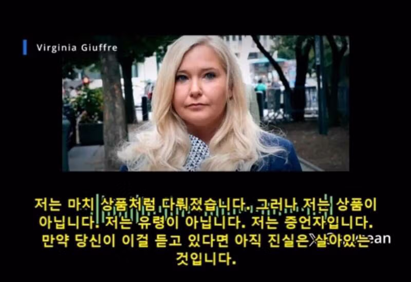 (혐) 엡스타인 피해자가 죽기전 남긴 녹취 테이프 - 밈카세