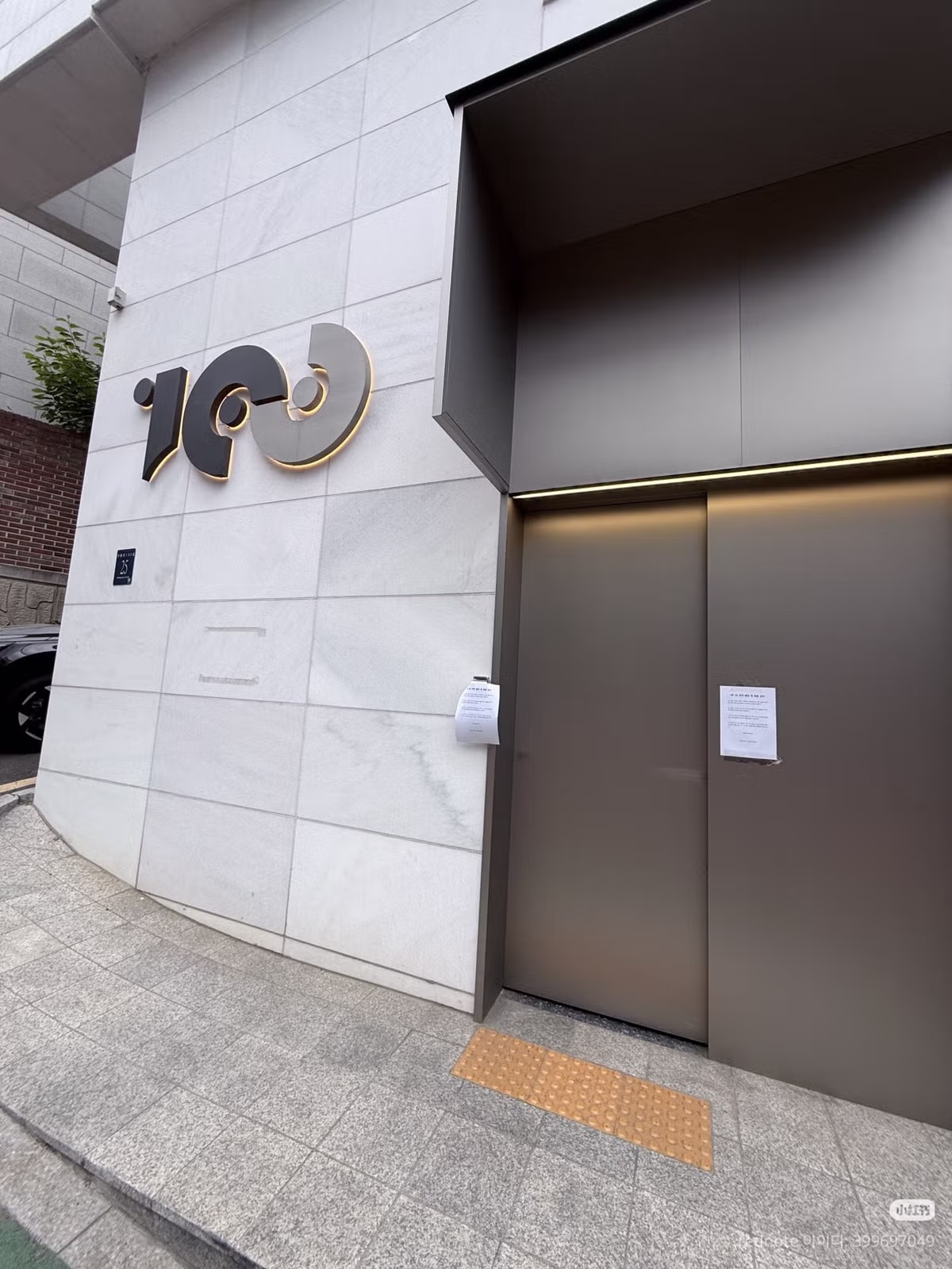 원헌드레드 건물 임대료 미납 - 밈카세