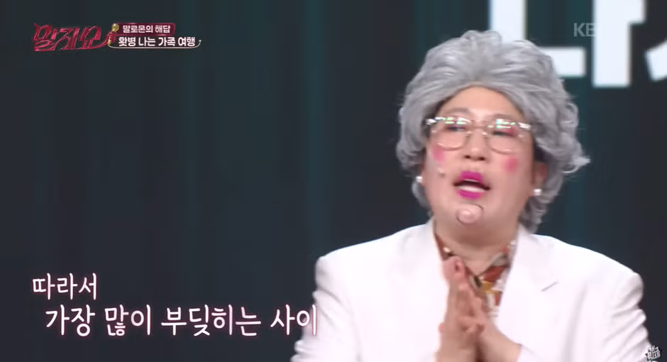 효도여행 정말 멘탈 제대로 챙기고 가야하는 이유 - 밈카세