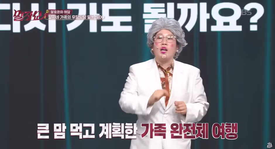 효도여행 정말 멘탈 제대로 챙기고 가야하는 이유 - 밈카세