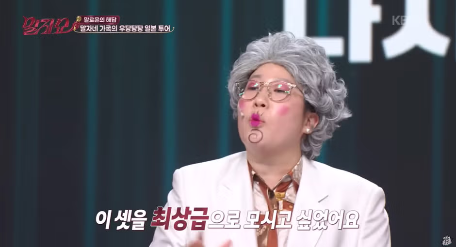 효도여행 정말 멘탈 제대로 챙기고 가야하는 이유 - 밈카세