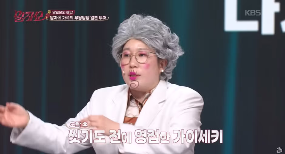 효도여행 정말 멘탈 제대로 챙기고 가야하는 이유 - 밈카세