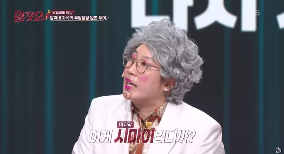 효도여행 정말 멘탈 제대로 챙기고 가야하는 이유 - 밈카세