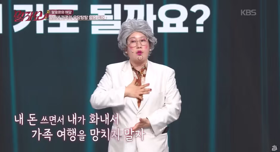 효도여행 정말 멘탈 제대로 챙기고 가야하는 이유 - 밈카세