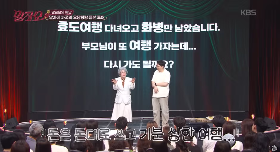 효도여행 정말 멘탈 제대로 챙기고 가야하는 이유 - 밈카세