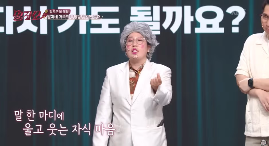 효도여행 정말 멘탈 제대로 챙기고 가야하는 이유 - 밈카세