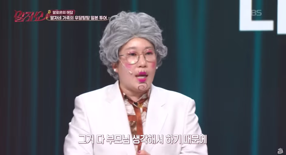 효도여행 정말 멘탈 제대로 챙기고 가야하는 이유 - 밈카세