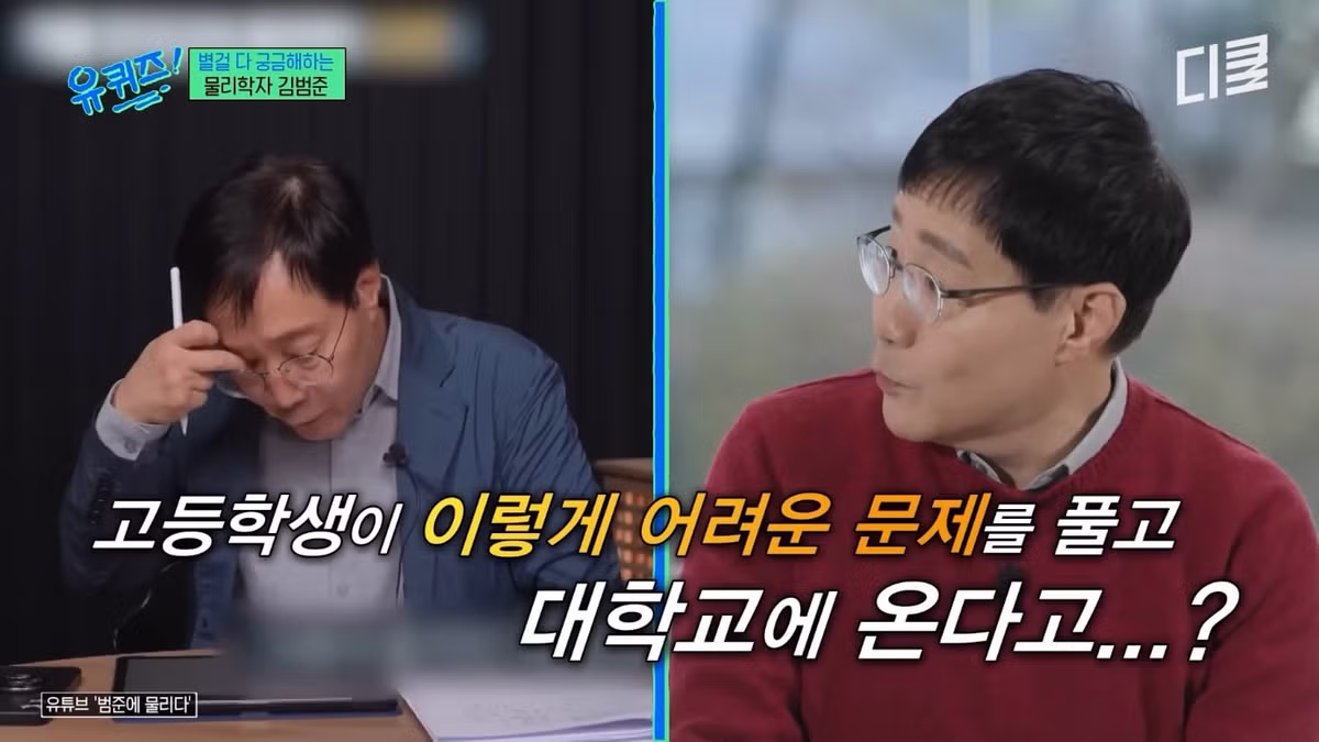 물리 교수님이 수능 모의고사를 풀어보고 놀란 이유.jpg - 밈카세