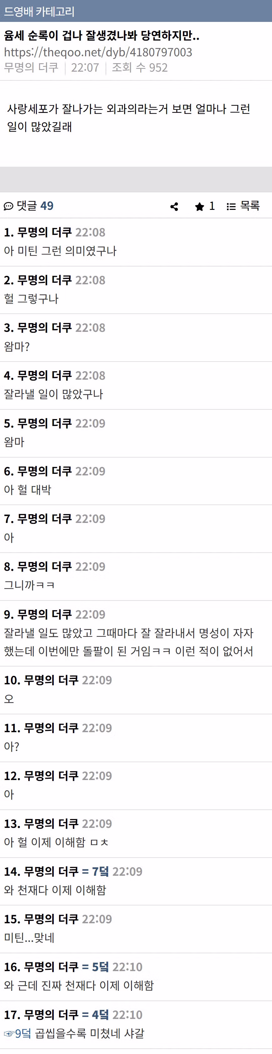 <유미의 세포들3> 신박하게 잘썼다는 반응 많은 순록 사랑세포 외과의사.jpg - 밈카세