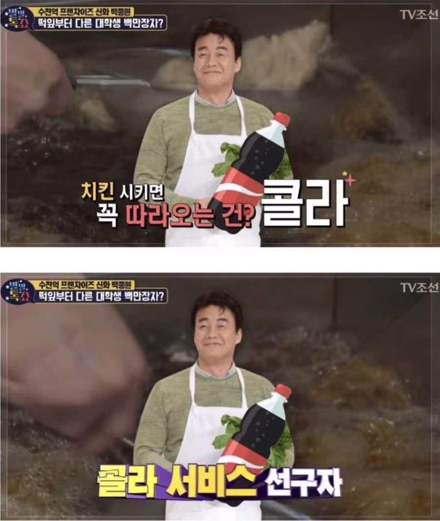 백종원이 자기가 만든거라고 선전한 것들 - 밈카세