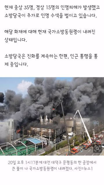 대전 문평동 공장서 큰 불, 50명 부상…국가동원령 발령 2
