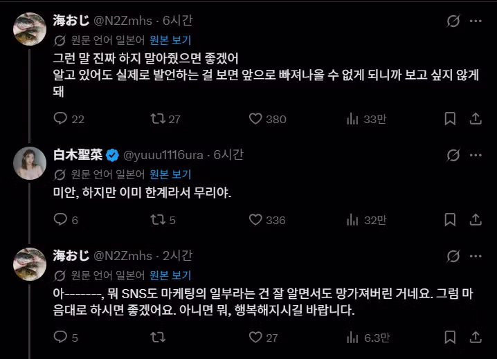 현재 일본에서 화제인 그라비아 아이돌의 발언 - 밈카세