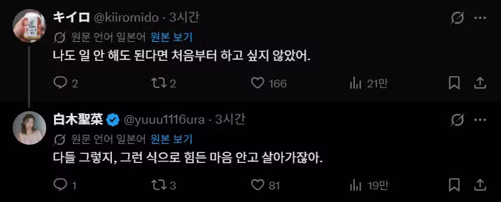 현재 일본에서 화제인 그라비아 아이돌의 발언 - 밈카세