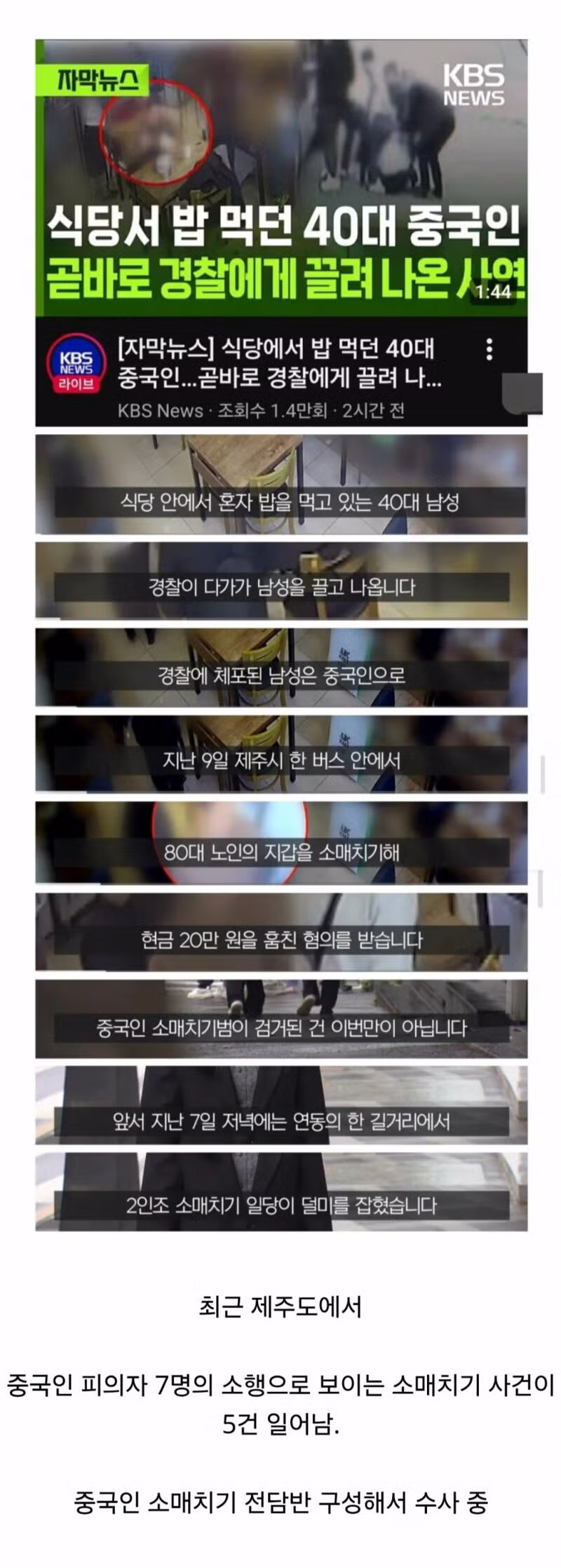 비자 없이 관광 오더니 ‘지갑 싹쓸이’…제주서 중국인 소매치기 ‘기승’ - 밈카세