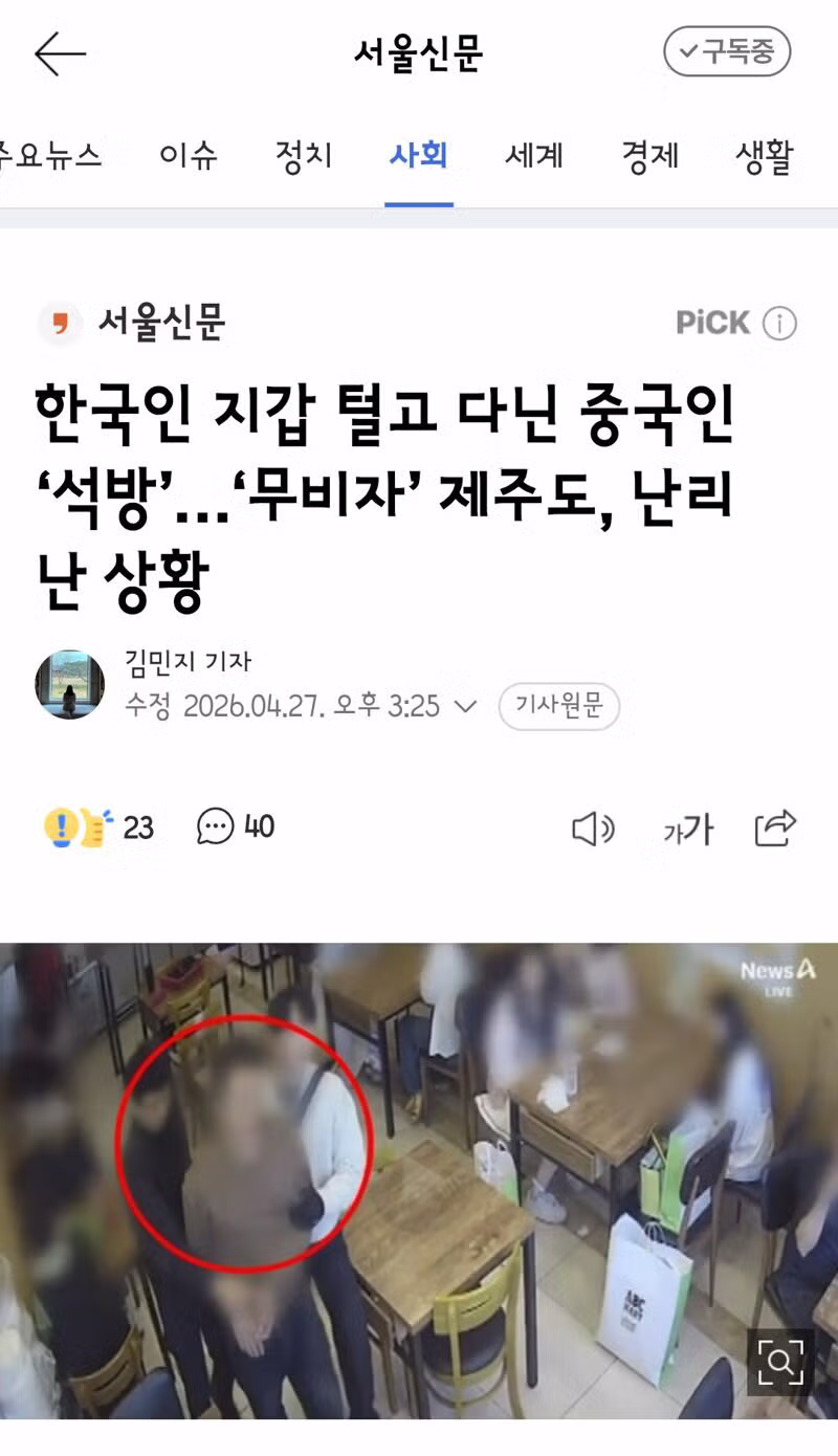비자 없이 관광 오더니 ‘지갑 싹쓸이’…제주서 중국인 소매치기 ‘기승’ - 밈카세