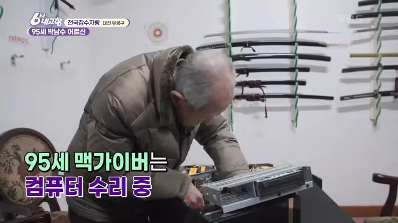 게임 공부하는 95세 할아버지 - 밈카세