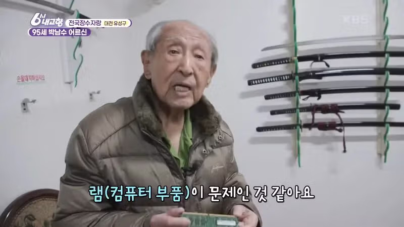 게임 공부하는 95세 할아버지 - 밈카세