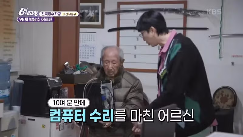 게임 공부하는 95세 할아버지 - 밈카세