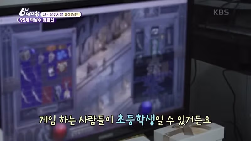 게임 공부하는 95세 할아버지 - 밈카세