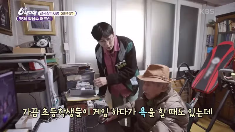 게임 공부하는 95세 할아버지 - 밈카세