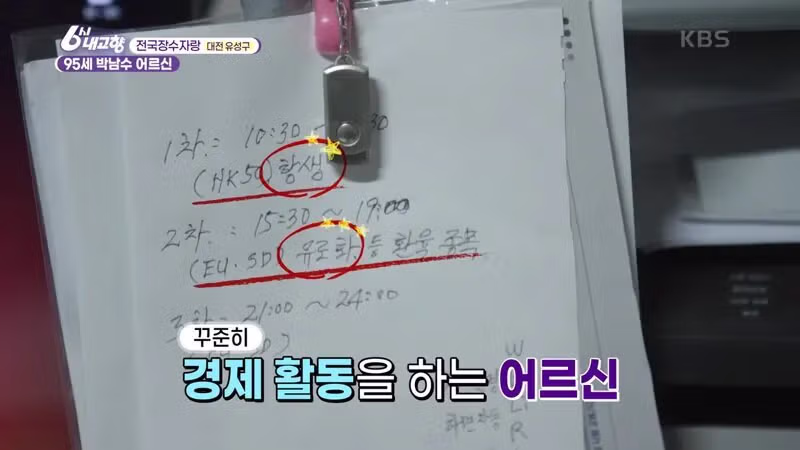 게임 공부하는 95세 할아버지 - 밈카세