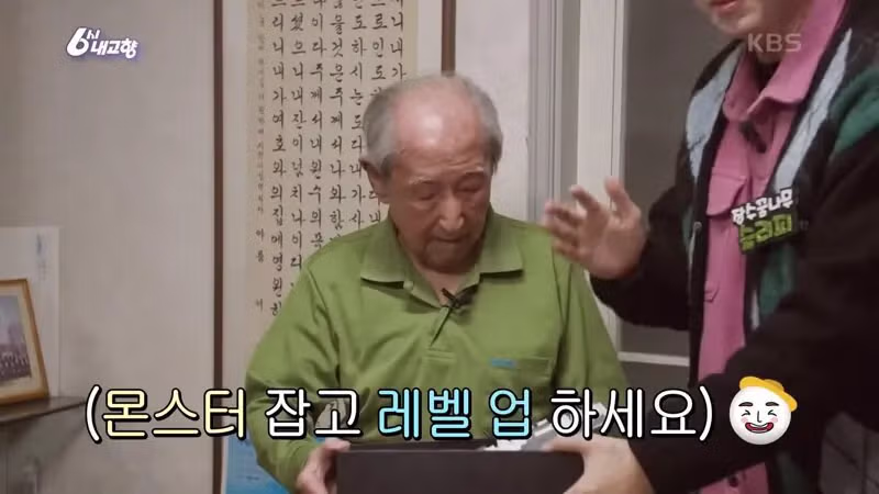 게임 공부하는 95세 할아버지 - 밈카세