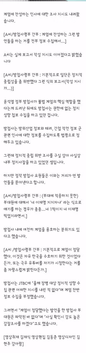 부대원에 "너 이재명 찍었지"…방첩사 간부의 육성 폭로 - 밈카세