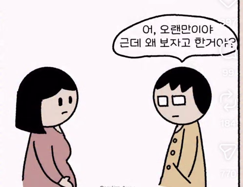 나 임신했어 - 밈카세
