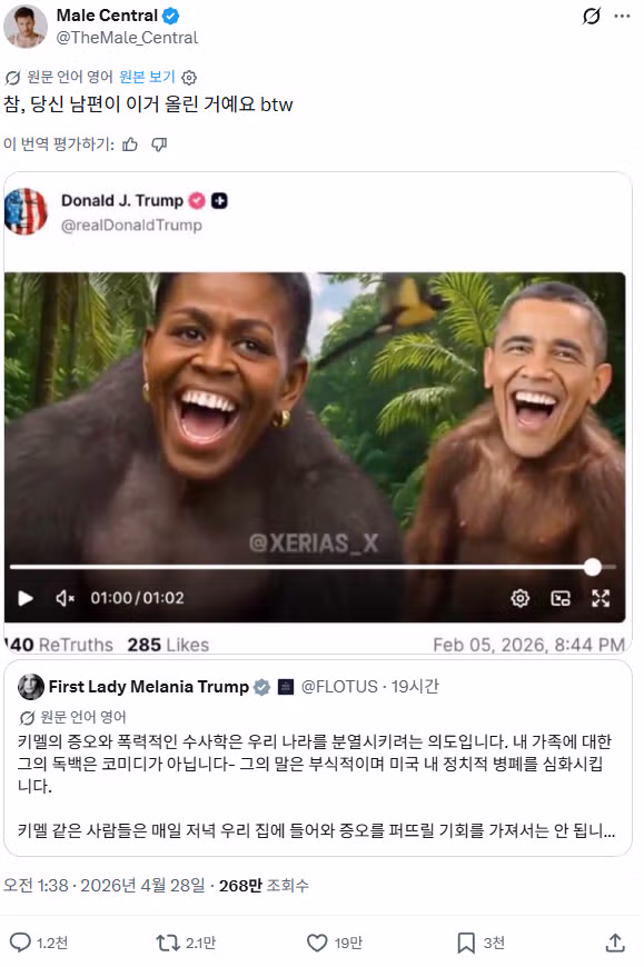 가족욕 하지말라고 트윗썼다가 뒤지게 욕 쳐먹고있는 트럼프 마누라(미국 영부인) - 밈카세