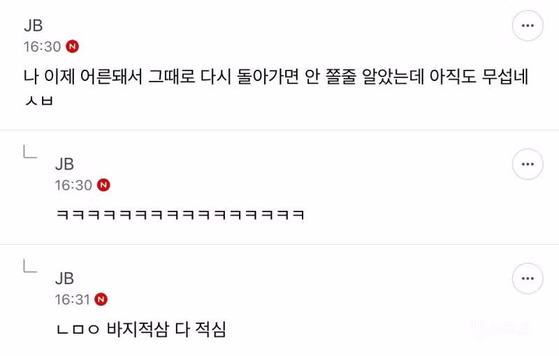 몇번 일진이 제일 무서워? - 밈카세