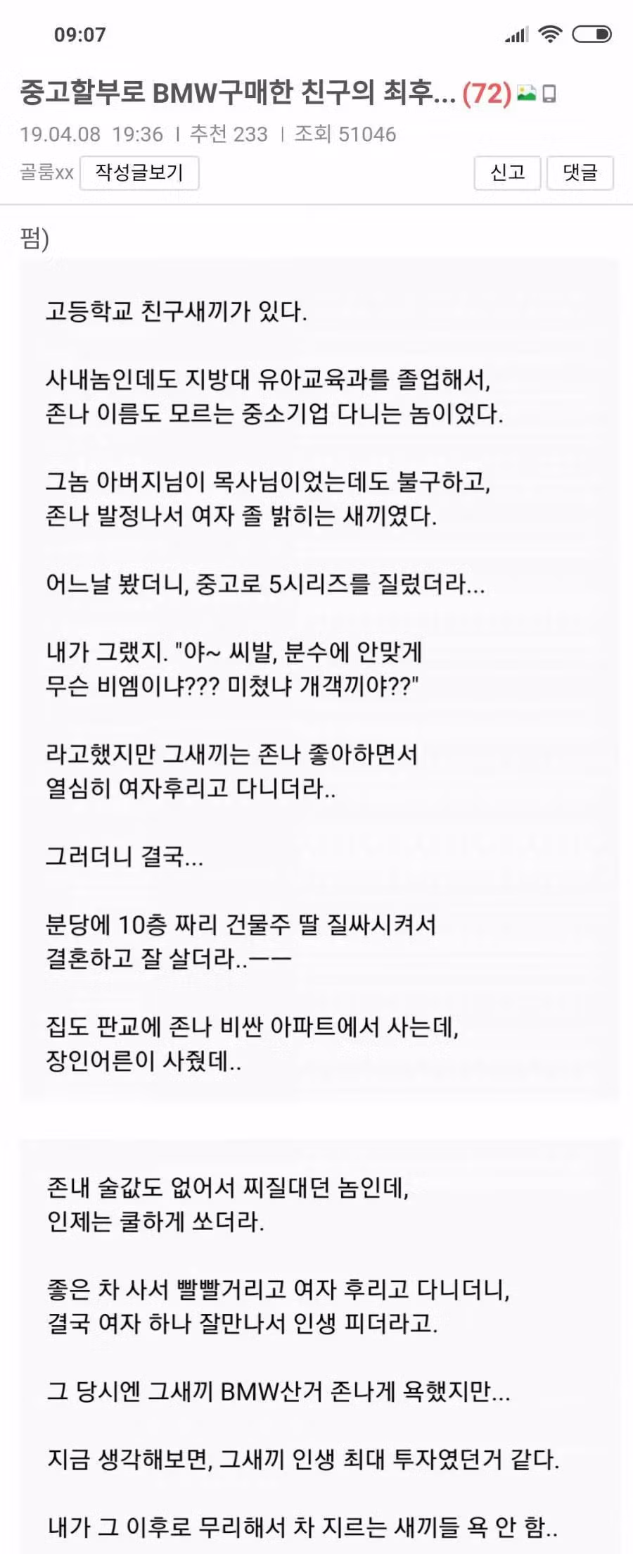 무리해서 BMW구매한 최후 - 밈카세