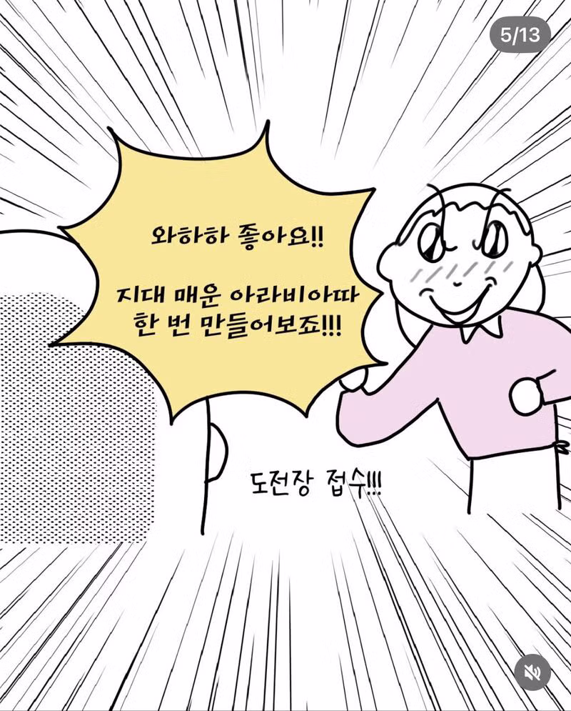 셰프님이 할 수 있는것 이상으로 제일로 맵게 만들어주세요. - 밈카세