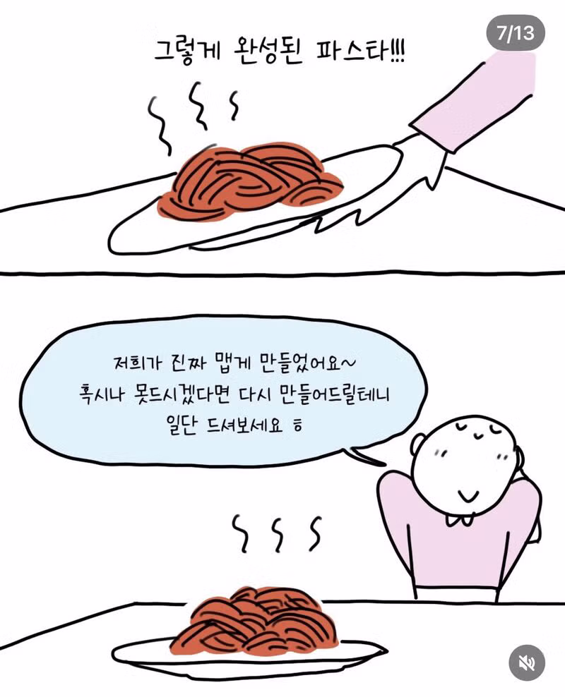셰프님이 할 수 있는것 이상으로 제일로 맵게 만들어주세요. - 밈카세