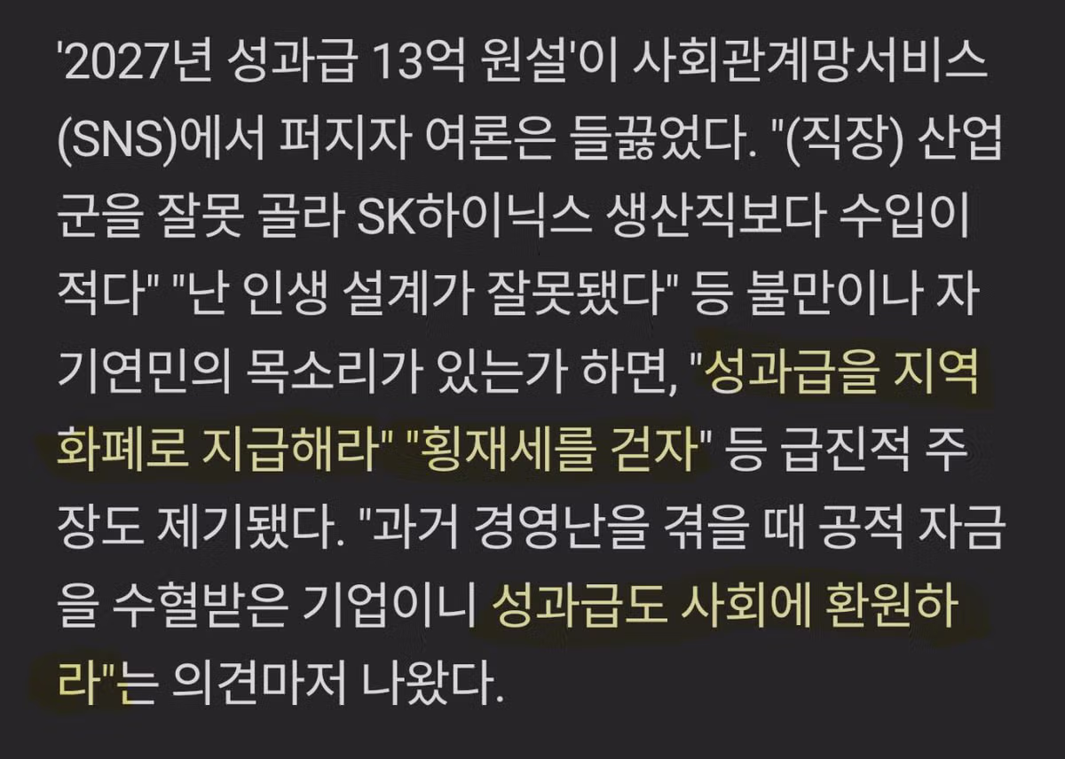 하이닉스 성과급을 지역화폐로 전환하고 국민들과 나누자 - 밈카세