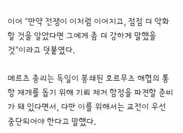 독일 총리, 미국 이례적 비판…"이란에 굴욕당하는 중 - 밈카세