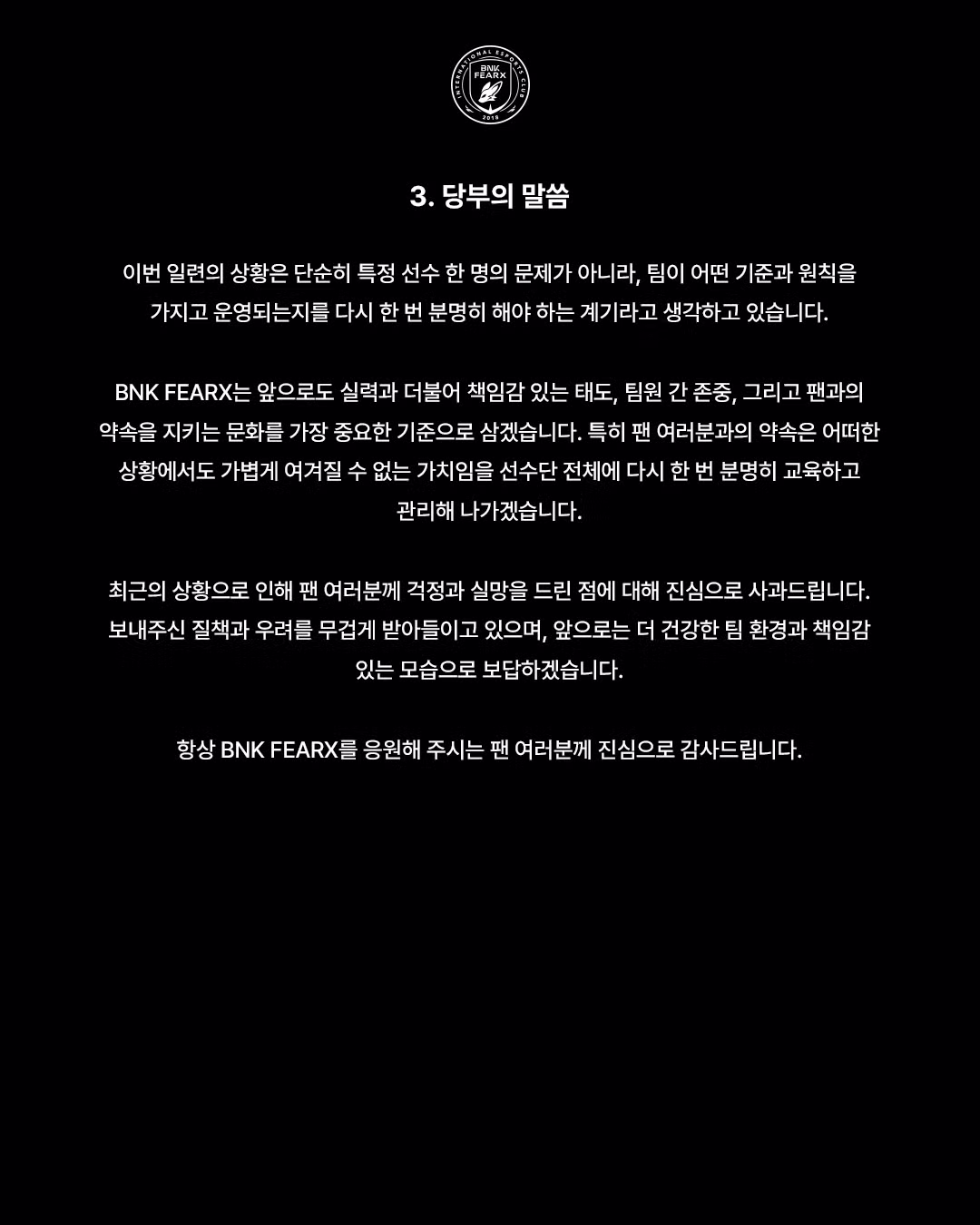 피어엑스 입장문 나왔네요 ㄷㄷㄷ - 밈카세