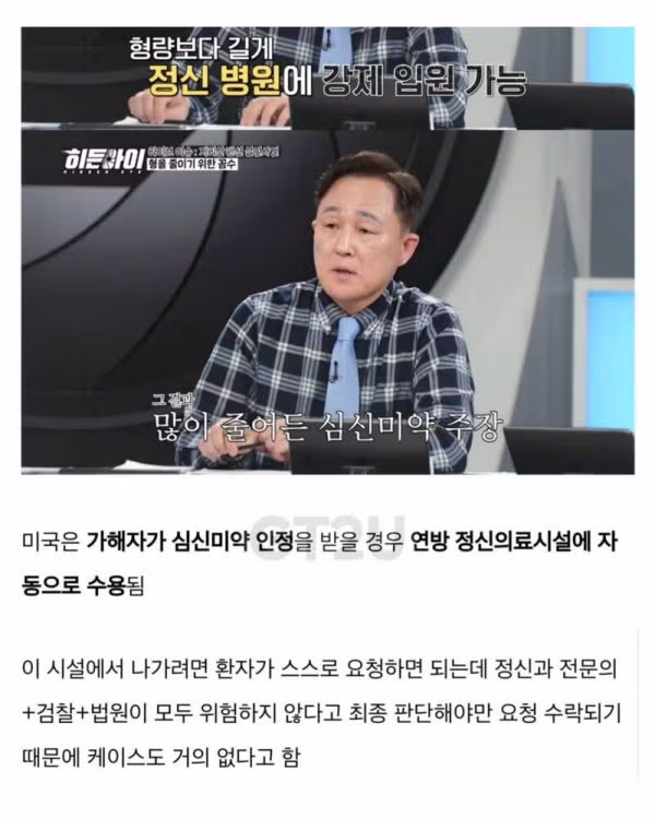 미국에서 심신미약 주장 감형을 주장하면 생기는일 - 밈카세