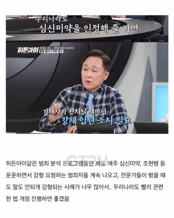 미국에서 심신미약 주장 감형을 주장하면 생기는일 - 밈카세
