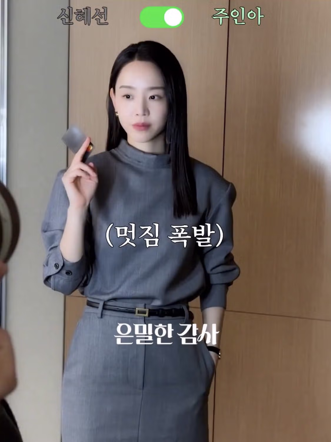 새 드라마에서 신혜선 오피스룩.jpg - 밈카세