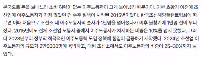 외국인 노동자를 받아들인 조선소 근황 3