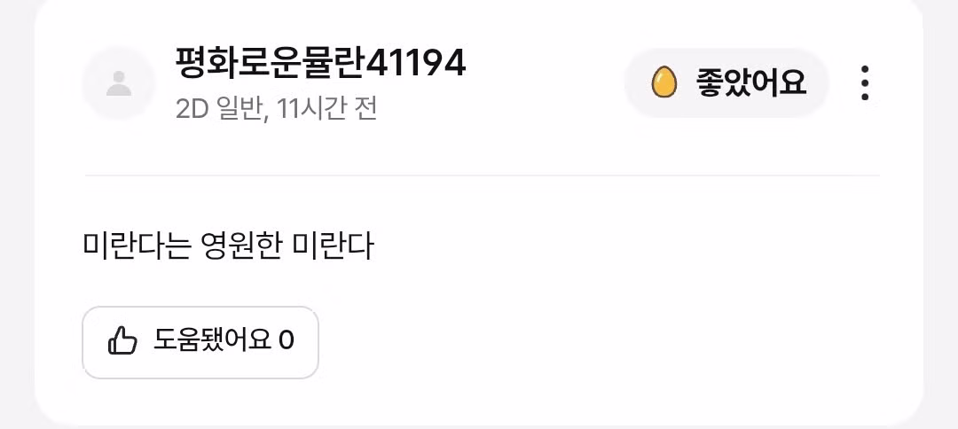 반응 좋은 듯한 <악마는 프라다를 입는다 2> 국내 시사 리뷰 - 밈카세