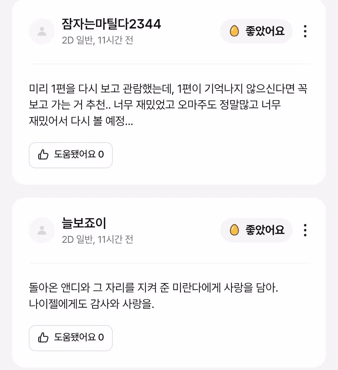 반응 좋은 듯한 <악마는 프라다를 입는다 2> 국내 시사 리뷰 - 밈카세