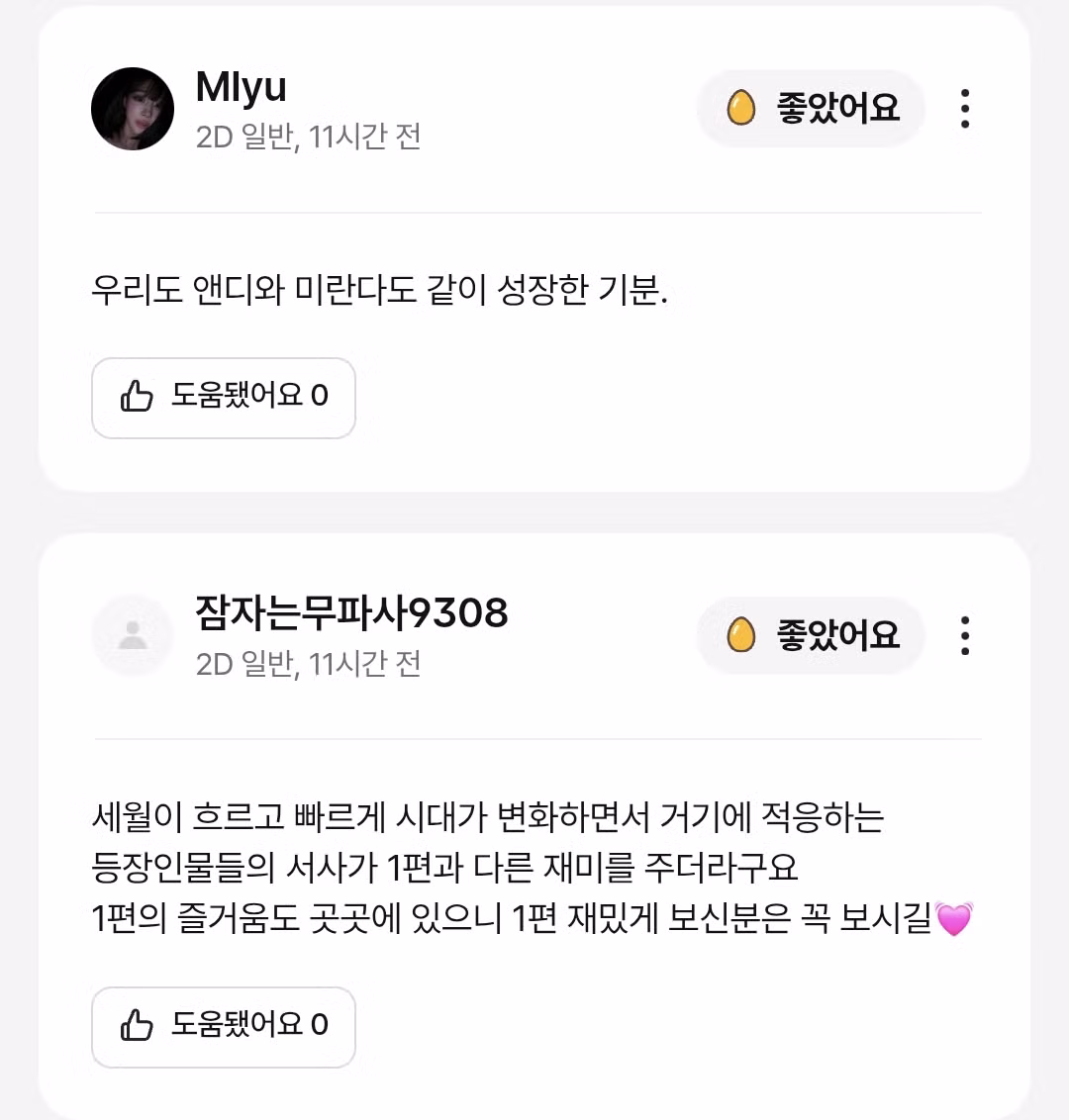 반응 좋은 듯한 <악마는 프라다를 입는다 2> 국내 시사 리뷰 - 밈카세