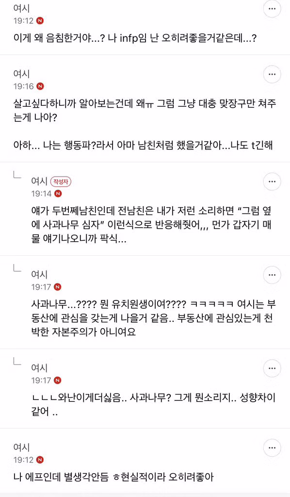 남친이 ㅈㄴ찝찝하고 음침해보이는데 걍 성향차이인가? - 밈카세